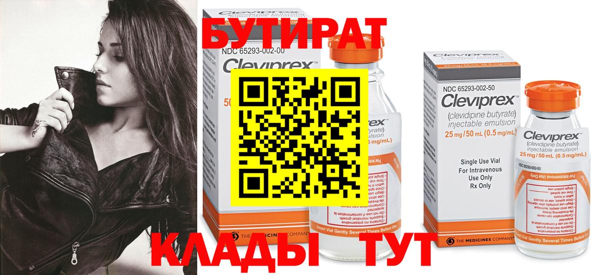 Бутират жидкий экстази Лысьва