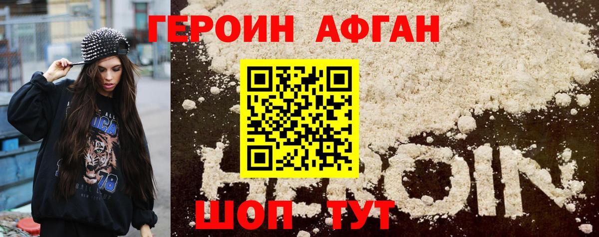 ГЕРОИН VHQ Лысьва