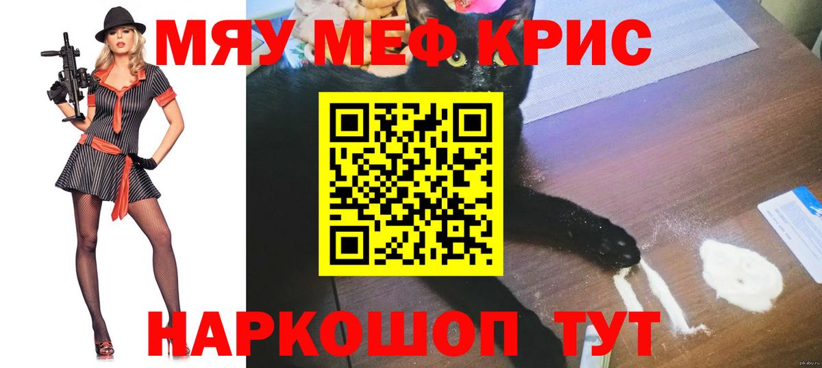 МЕФ кристаллы Лысьва