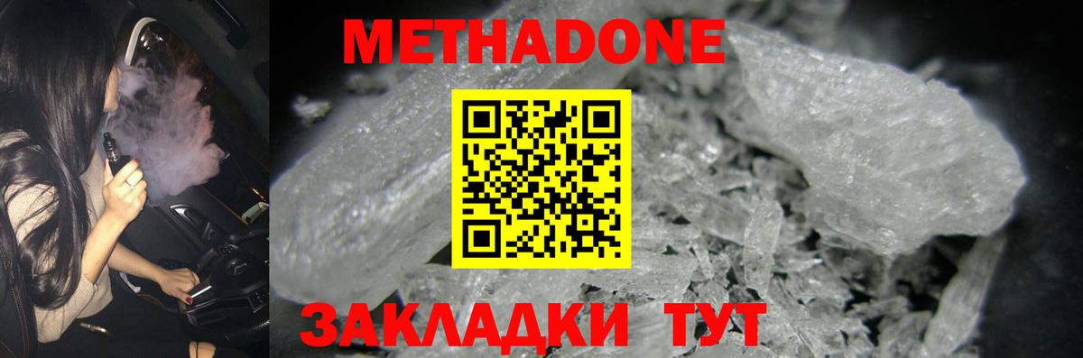 Лысьва  МЕТАДОН белоснежный  Вход с VPN 